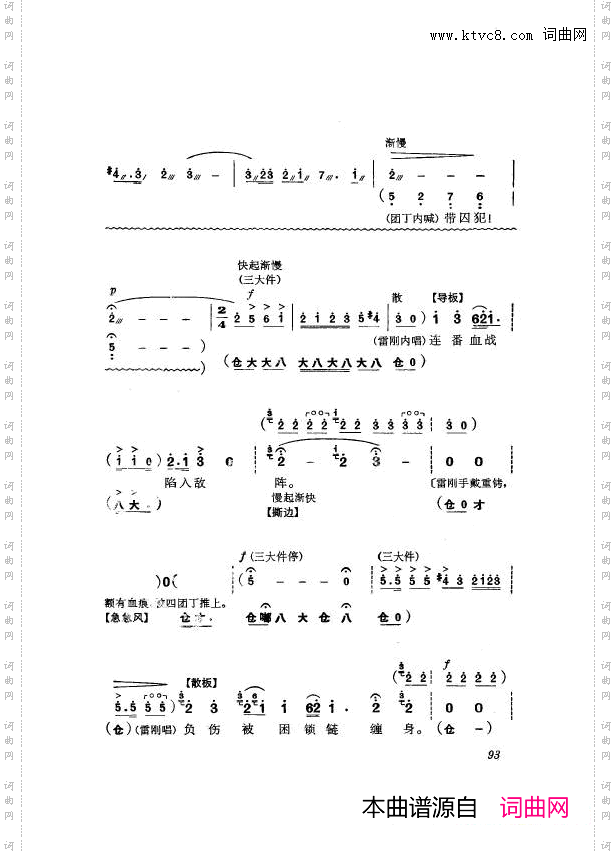 革命现代京剧杜鹃山主旋律乐谱051-100