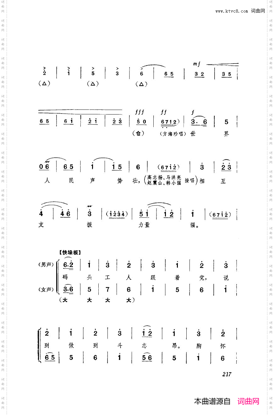 革命现代京剧海港主旋律乐谱101-140