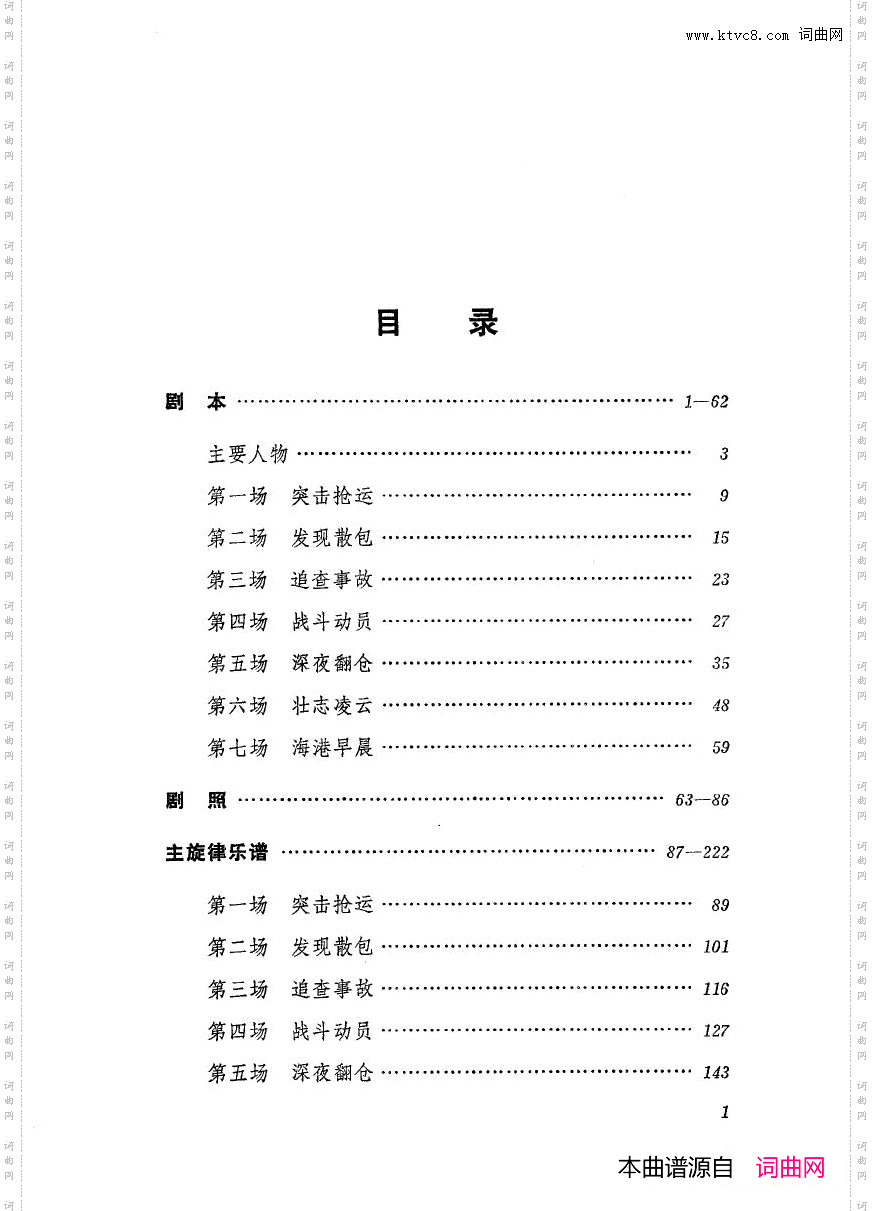 革命现代京剧海港主旋律乐谱000-050