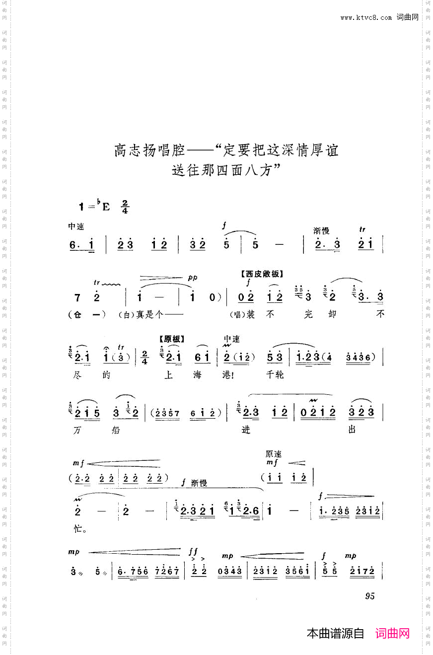 革命现代京剧海港主旋律乐谱000-050