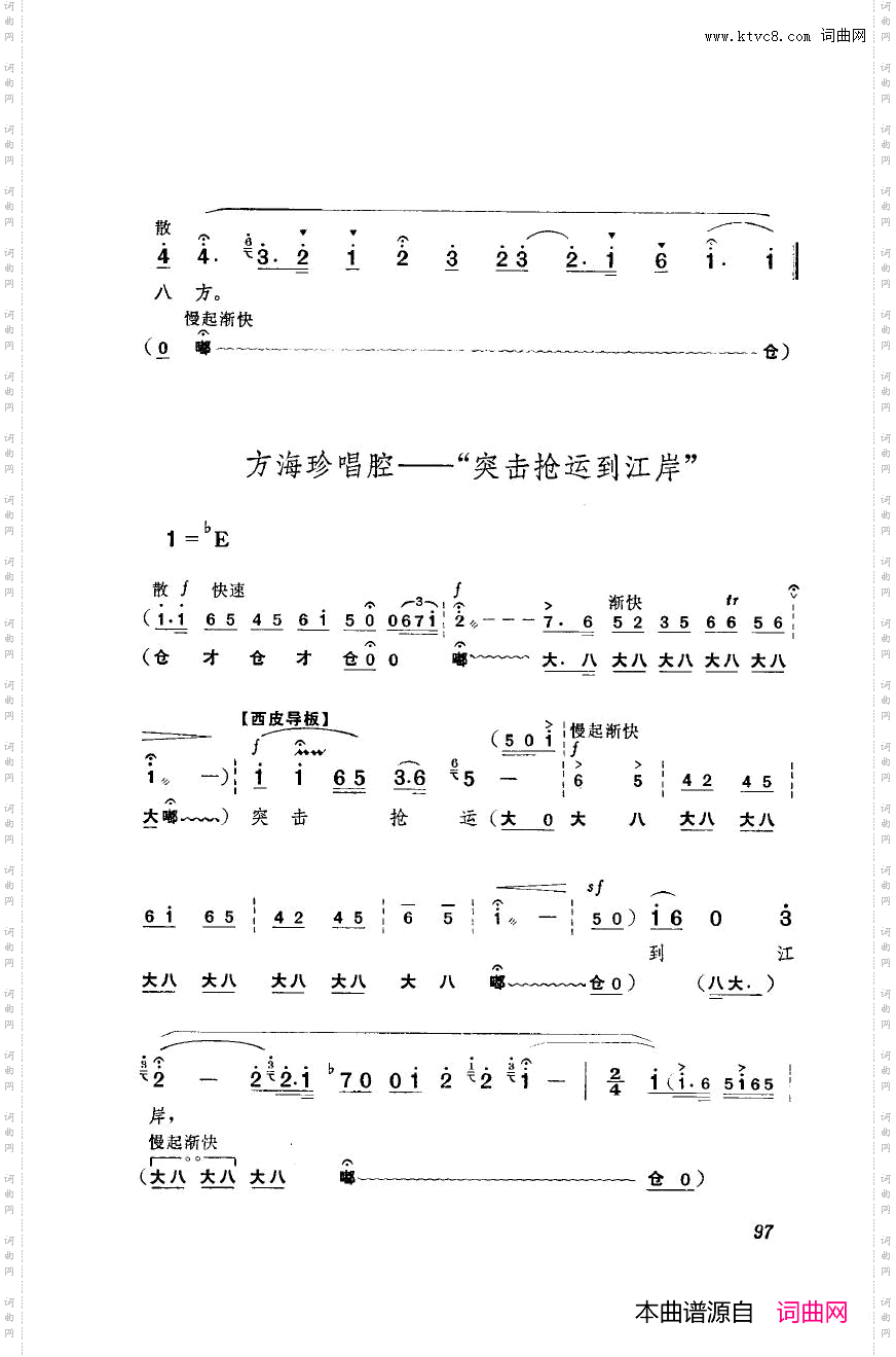革命现代京剧海港主旋律乐谱000-050