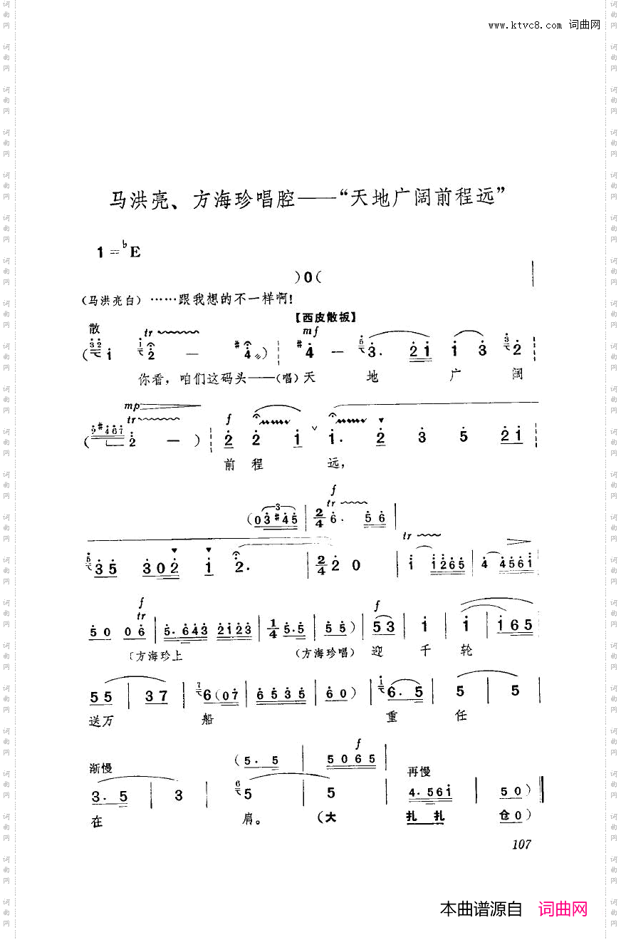 革命现代京剧海港主旋律乐谱000-050