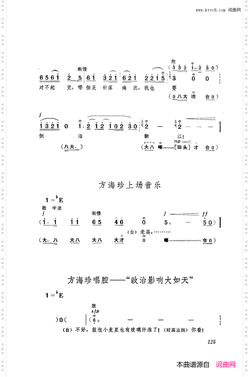 革命现代京剧海港主旋律乐谱000-050