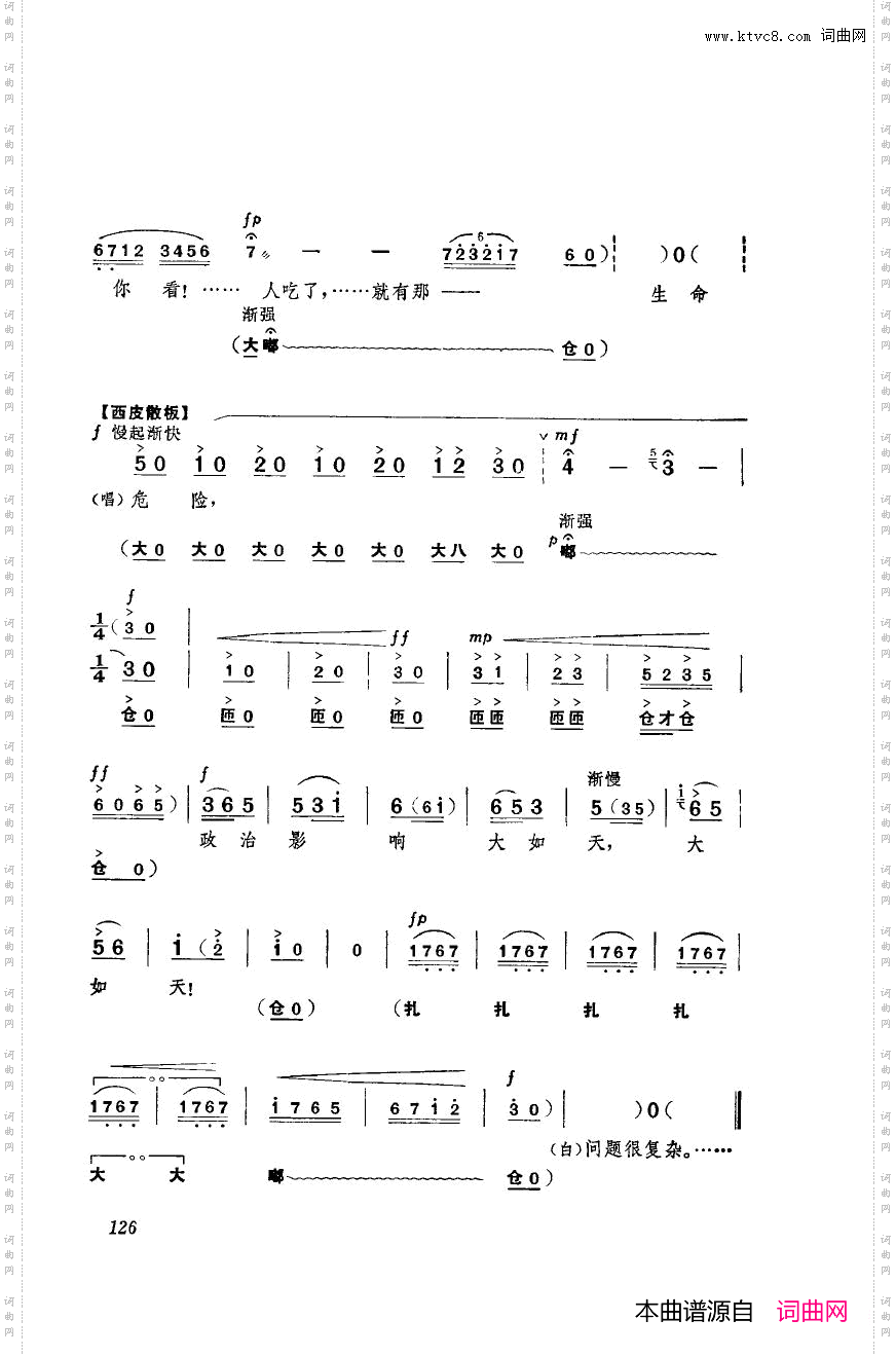 革命现代京剧海港主旋律乐谱000-050