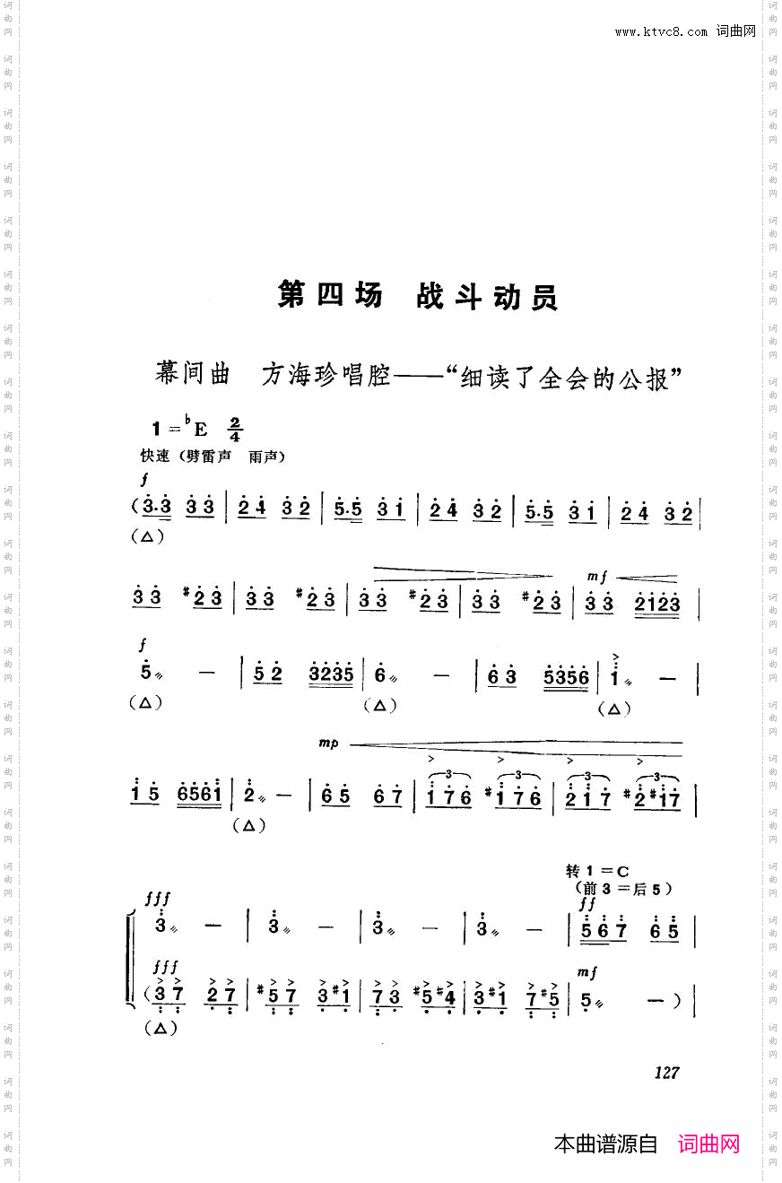 革命现代京剧海港主旋律乐谱000-050