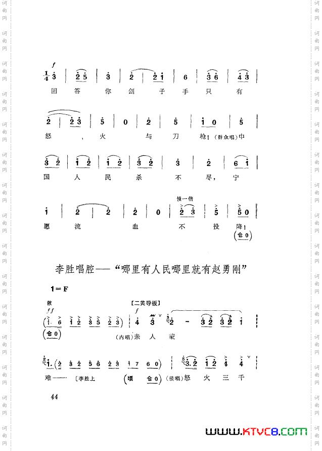 革命现代京剧平原作战主旋律乐谱051-100