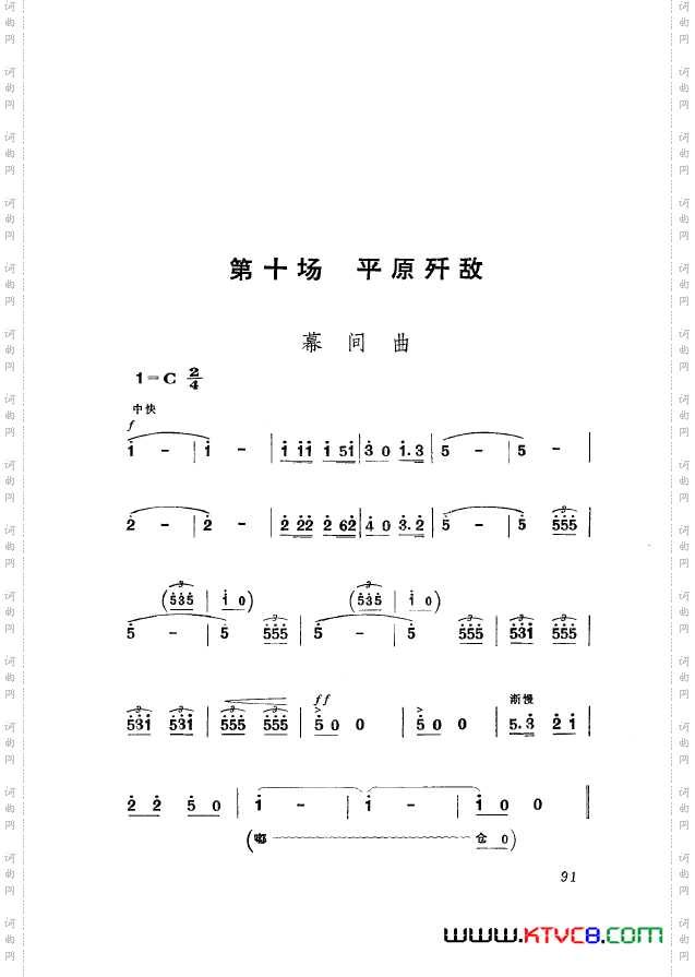 革命现代京剧平原作战主旋律乐谱051-100