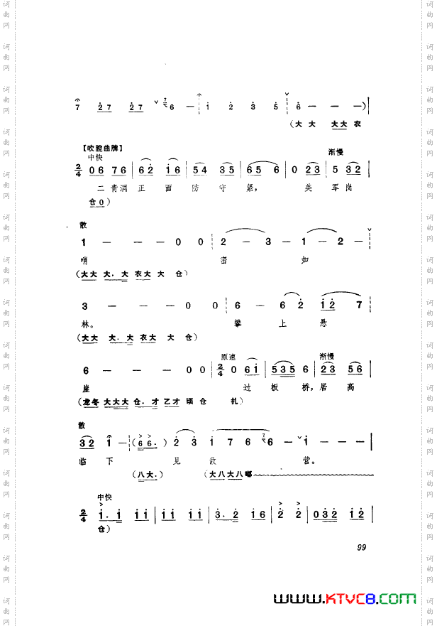 革命现代京剧奇袭白虎团主旋律乐谱101-124