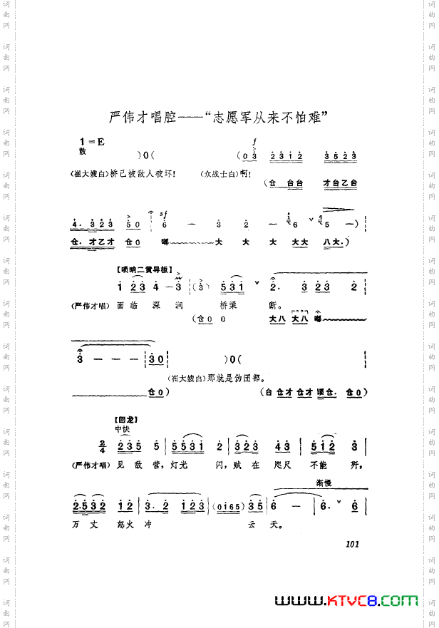 革命现代京剧奇袭白虎团主旋律乐谱101-124