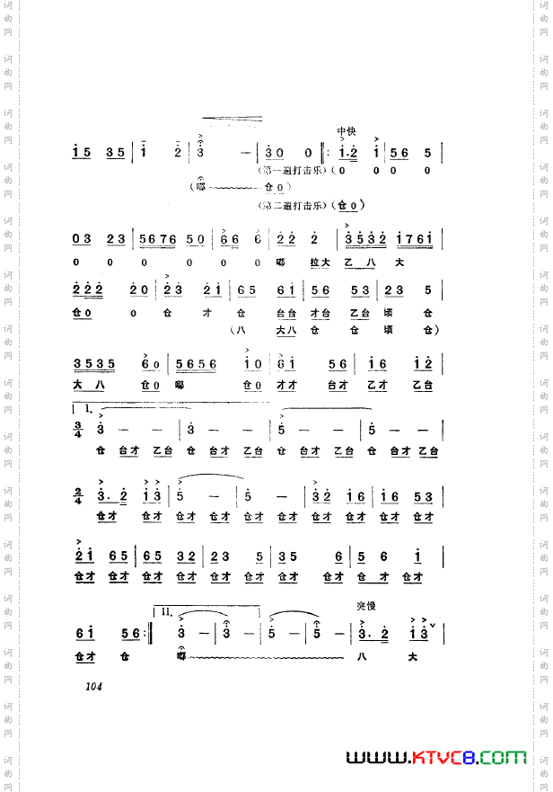 革命现代京剧奇袭白虎团主旋律乐谱101-124