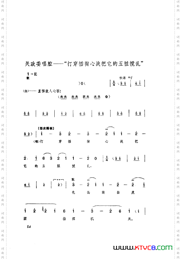 革命现代京剧奇袭白虎团主旋律乐谱051-100