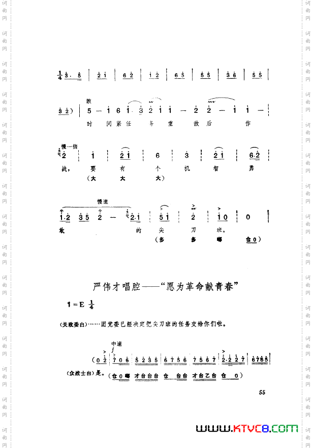革命现代京剧奇袭白虎团主旋律乐谱051-100