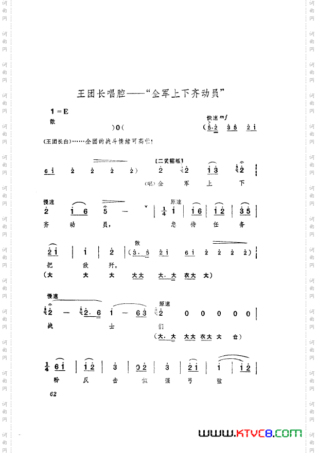 革命现代京剧奇袭白虎团主旋律乐谱051-100
