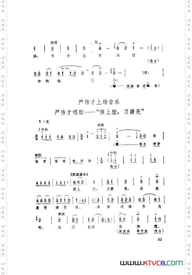 革命现代京剧奇袭白虎团主旋律乐谱051-100