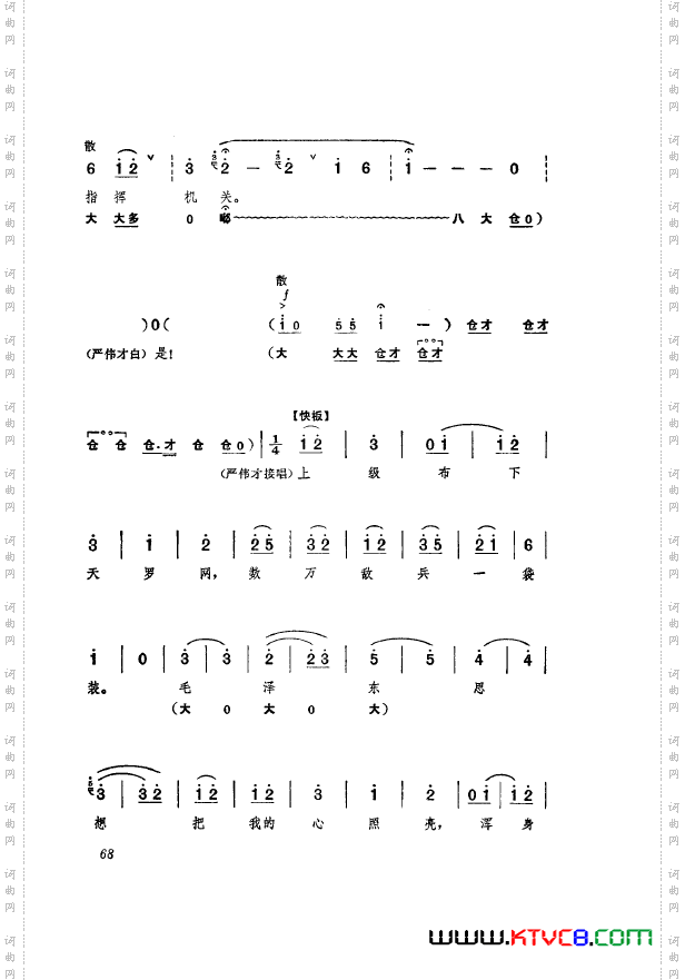 革命现代京剧奇袭白虎团主旋律乐谱051-100