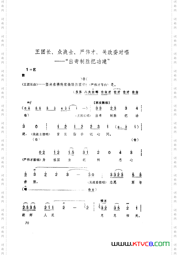 革命现代京剧奇袭白虎团主旋律乐谱051-100