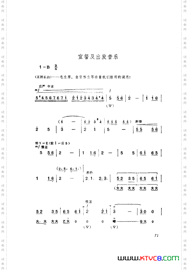 革命现代京剧奇袭白虎团主旋律乐谱051-100