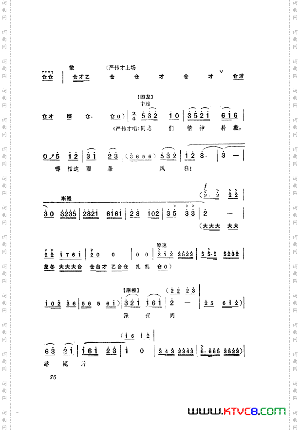 革命现代京剧奇袭白虎团主旋律乐谱051-100