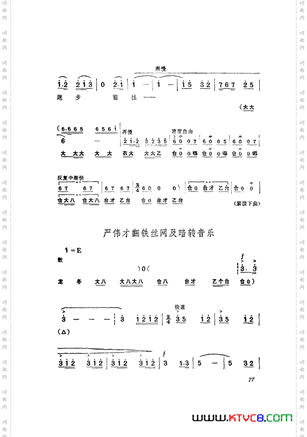 革命现代京剧奇袭白虎团主旋律乐谱051-100