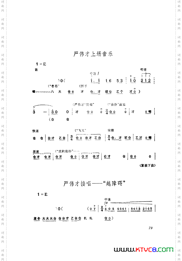 革命现代京剧奇袭白虎团主旋律乐谱051-100