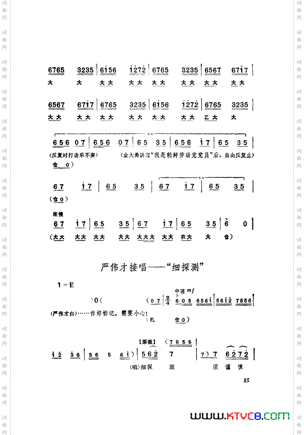 革命现代京剧奇袭白虎团主旋律乐谱051-100