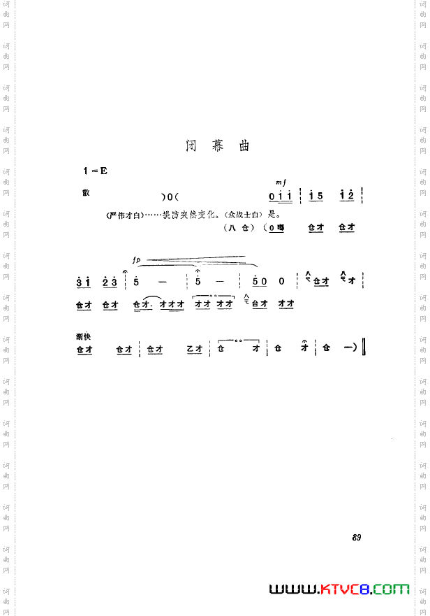 革命现代京剧奇袭白虎团主旋律乐谱051-100