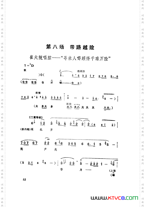 革命现代京剧奇袭白虎团主旋律乐谱051-100