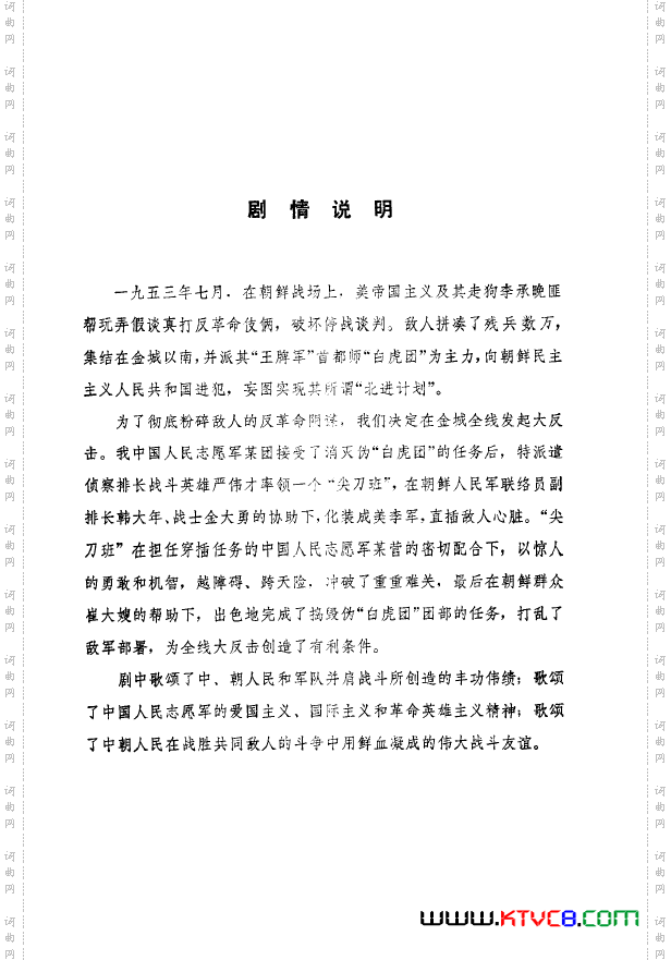 革命现代京剧奇袭白虎团主旋律乐谱000-050