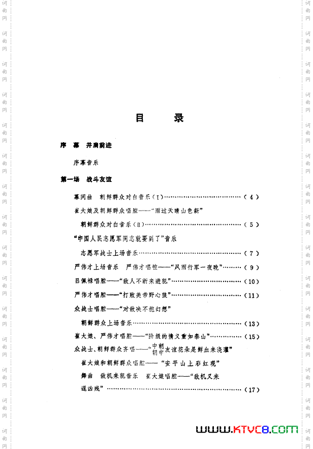 革命现代京剧奇袭白虎团主旋律乐谱000-050
