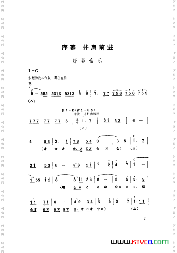 革命现代京剧奇袭白虎团主旋律乐谱000-050