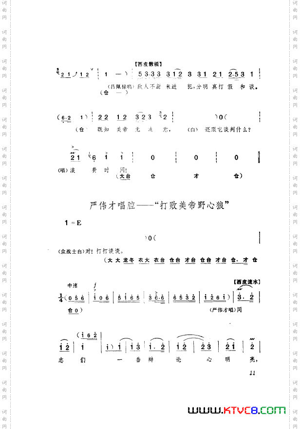 革命现代京剧奇袭白虎团主旋律乐谱000-050