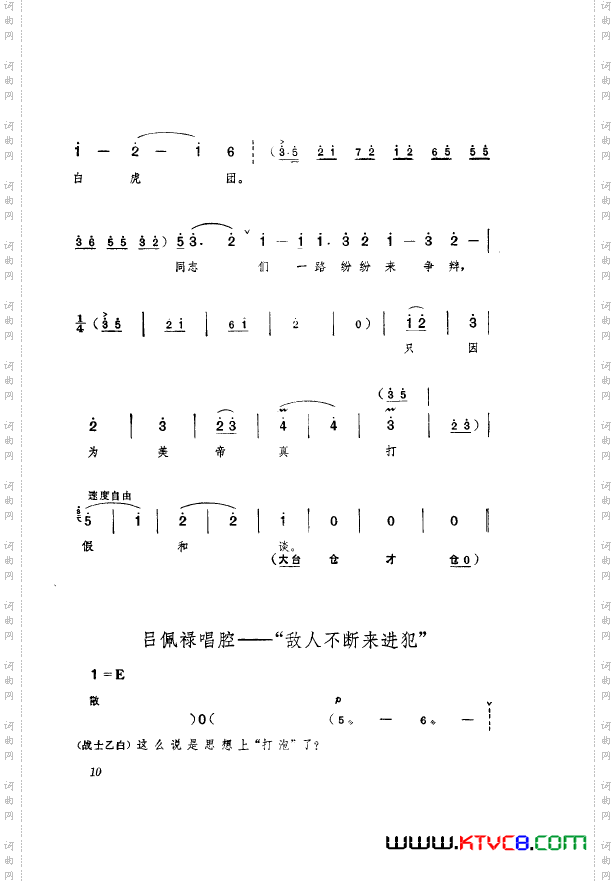 革命现代京剧奇袭白虎团主旋律乐谱000-050