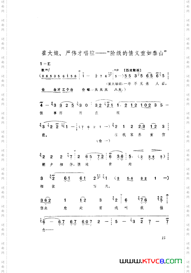 革命现代京剧奇袭白虎团主旋律乐谱000-050