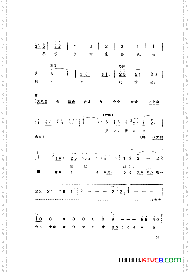 革命现代京剧奇袭白虎团主旋律乐谱000-050