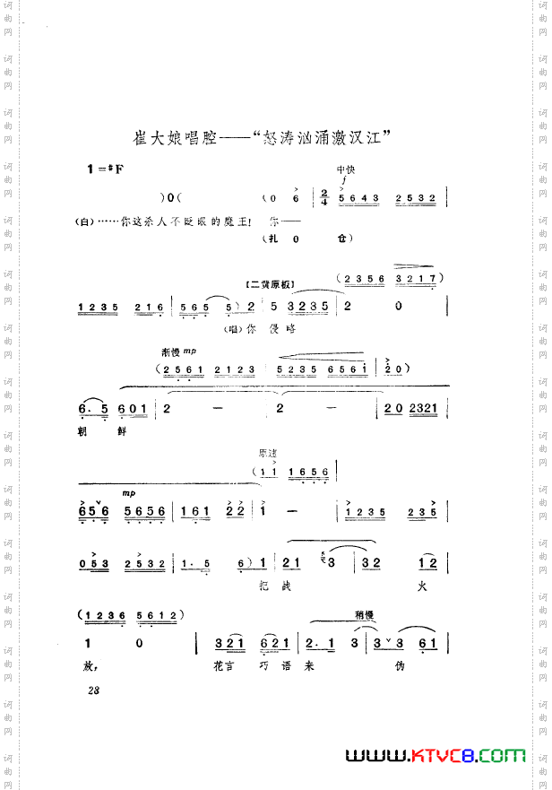 革命现代京剧奇袭白虎团主旋律乐谱000-050