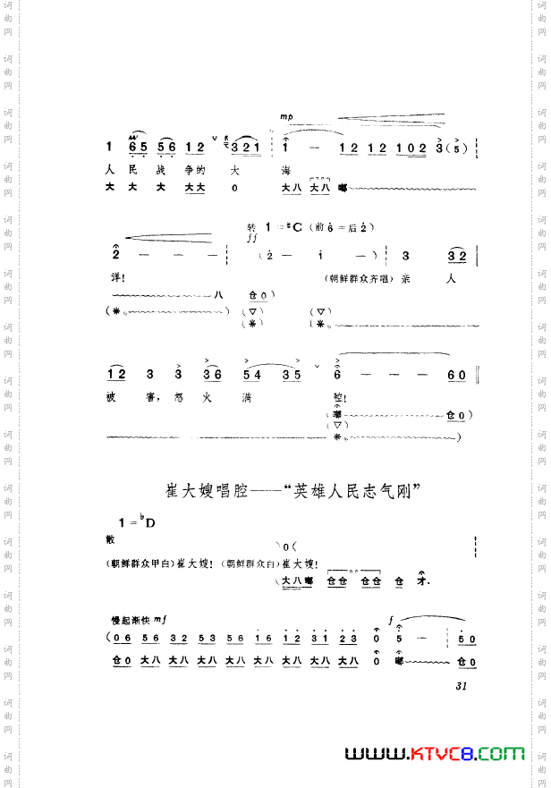 革命现代京剧奇袭白虎团主旋律乐谱000-050