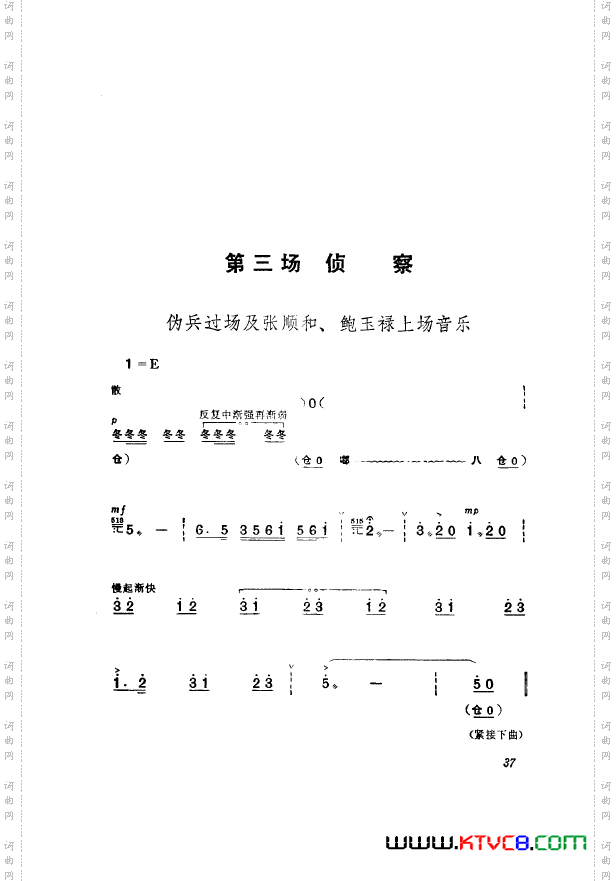 革命现代京剧奇袭白虎团主旋律乐谱000-050