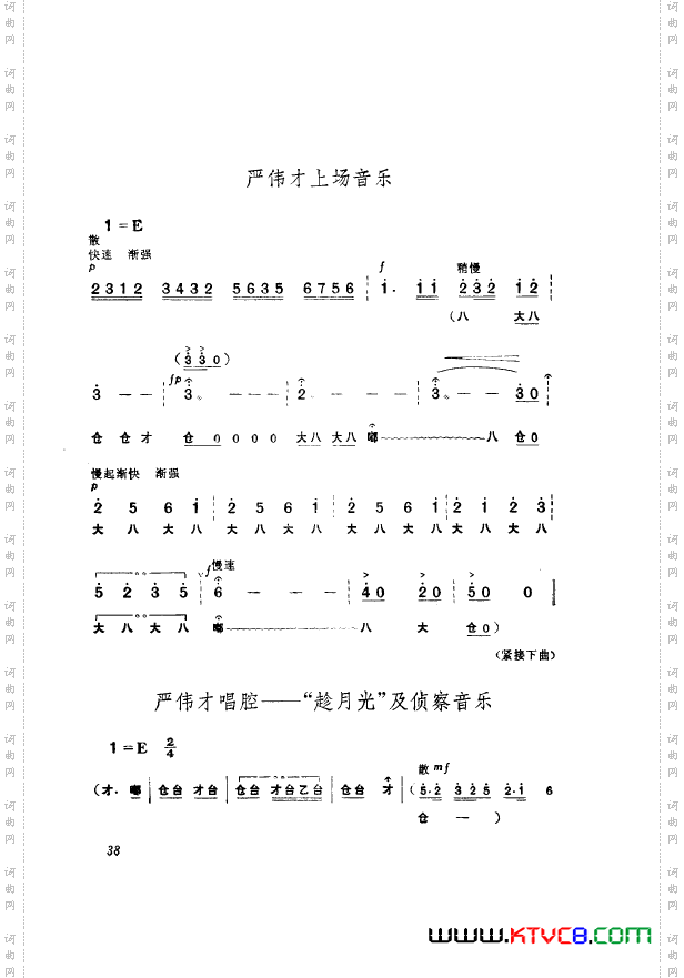 革命现代京剧奇袭白虎团主旋律乐谱000-050
