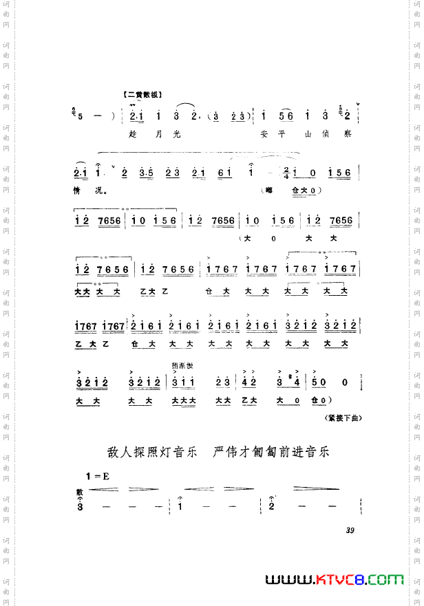 革命现代京剧奇袭白虎团主旋律乐谱000-050