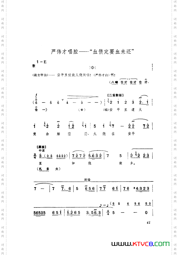 革命现代京剧奇袭白虎团主旋律乐谱000-050