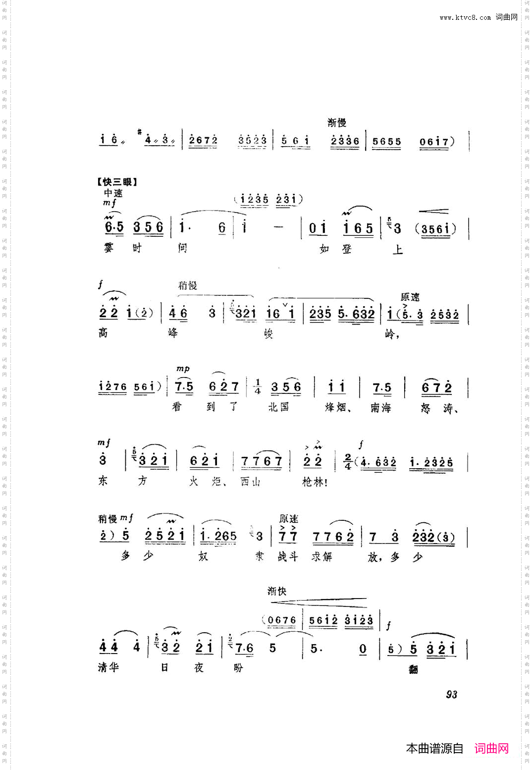 革命现代京剧红色娘子军主旋律曲谱101-153