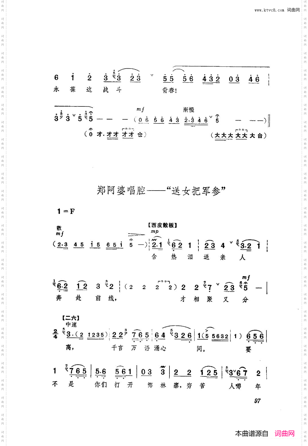 革命现代京剧红色娘子军主旋律曲谱101-153