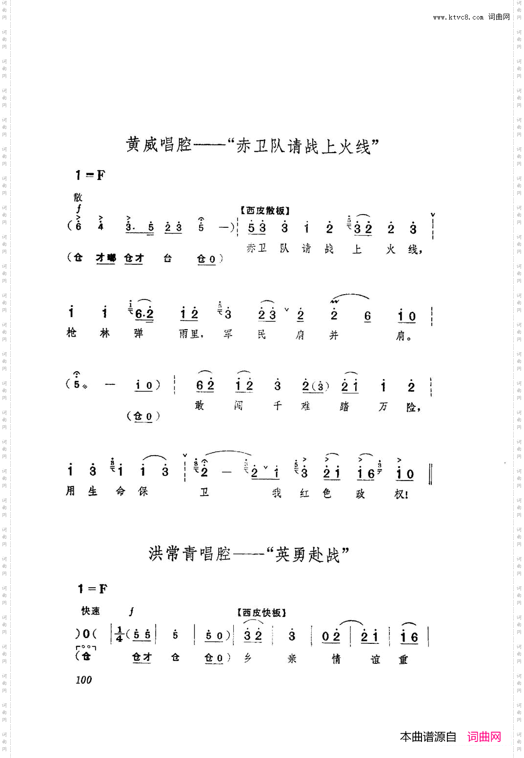 革命现代京剧红色娘子军主旋律曲谱101-153