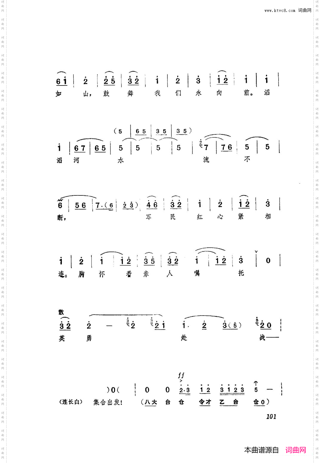 革命现代京剧红色娘子军主旋律曲谱101-153