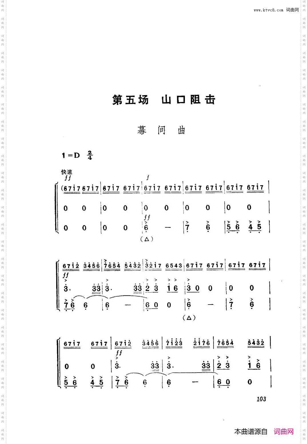 革命现代京剧红色娘子军主旋律曲谱101-153
