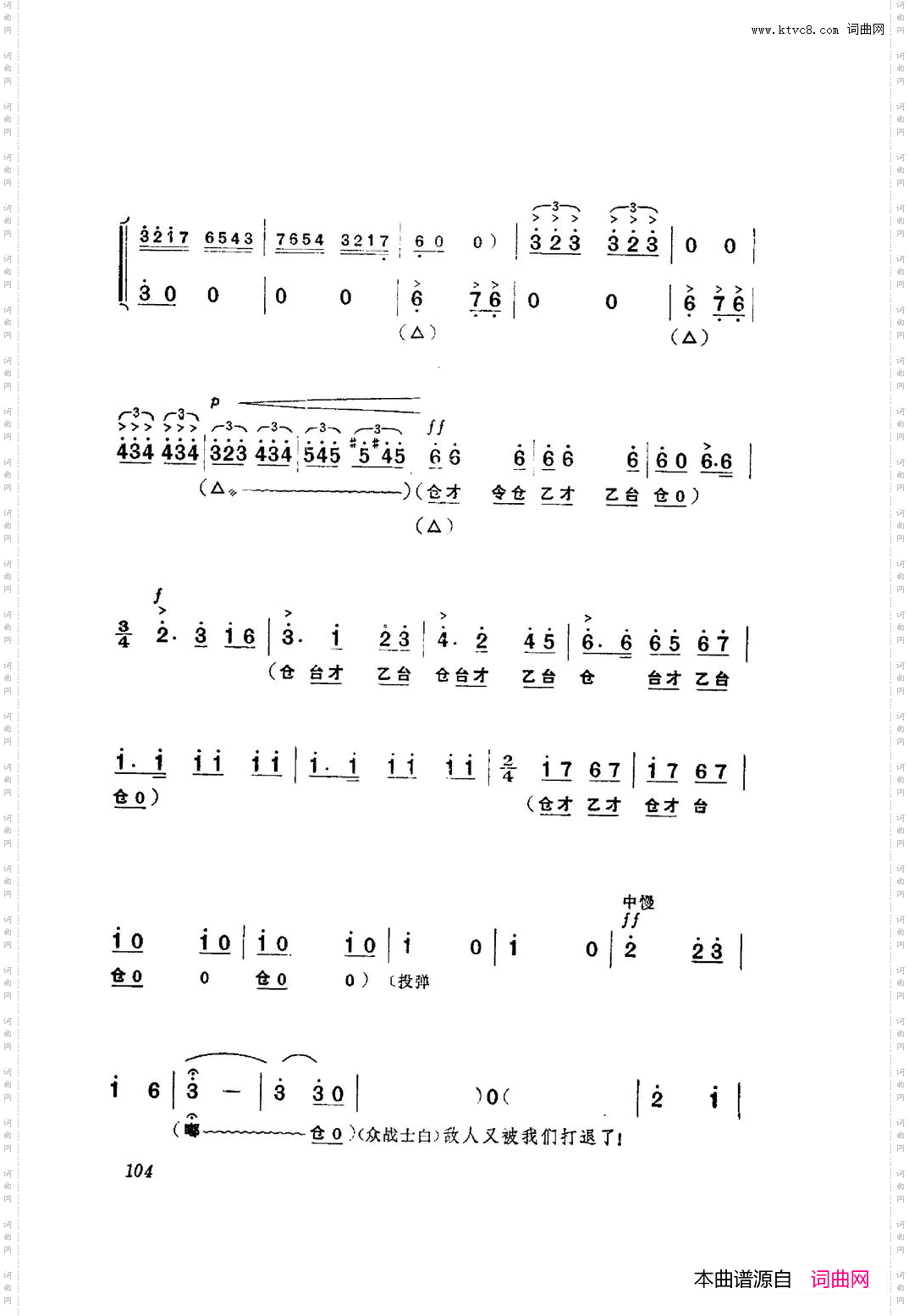革命现代京剧红色娘子军主旋律曲谱101-153