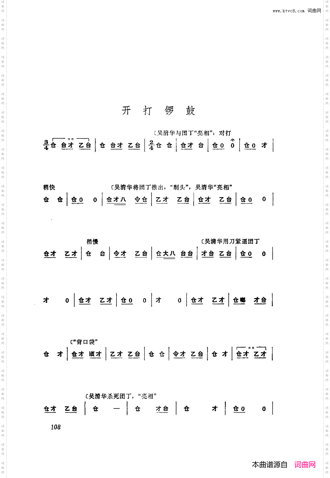 革命现代京剧红色娘子军主旋律曲谱101-153
