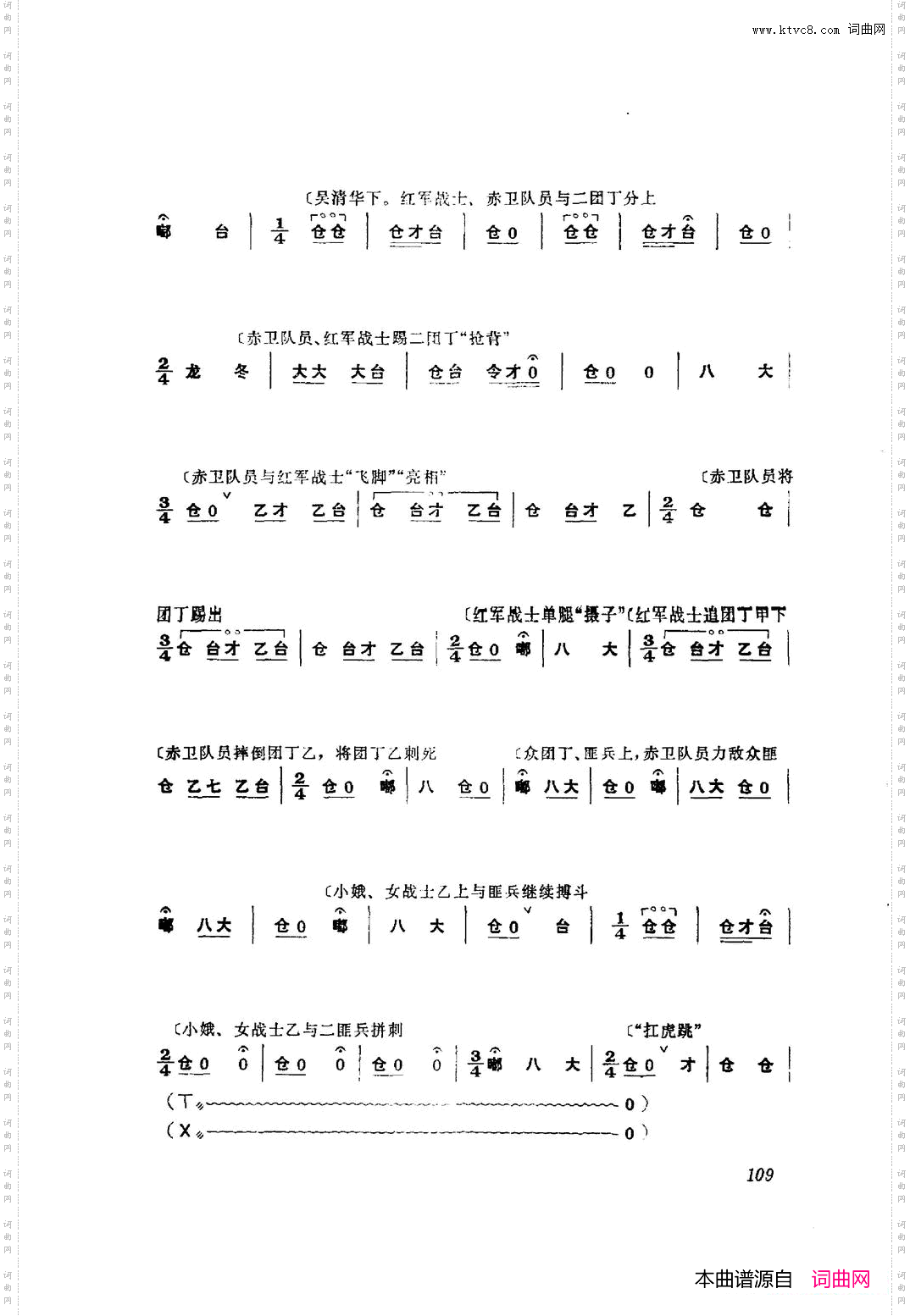 革命现代京剧红色娘子军主旋律曲谱101-153