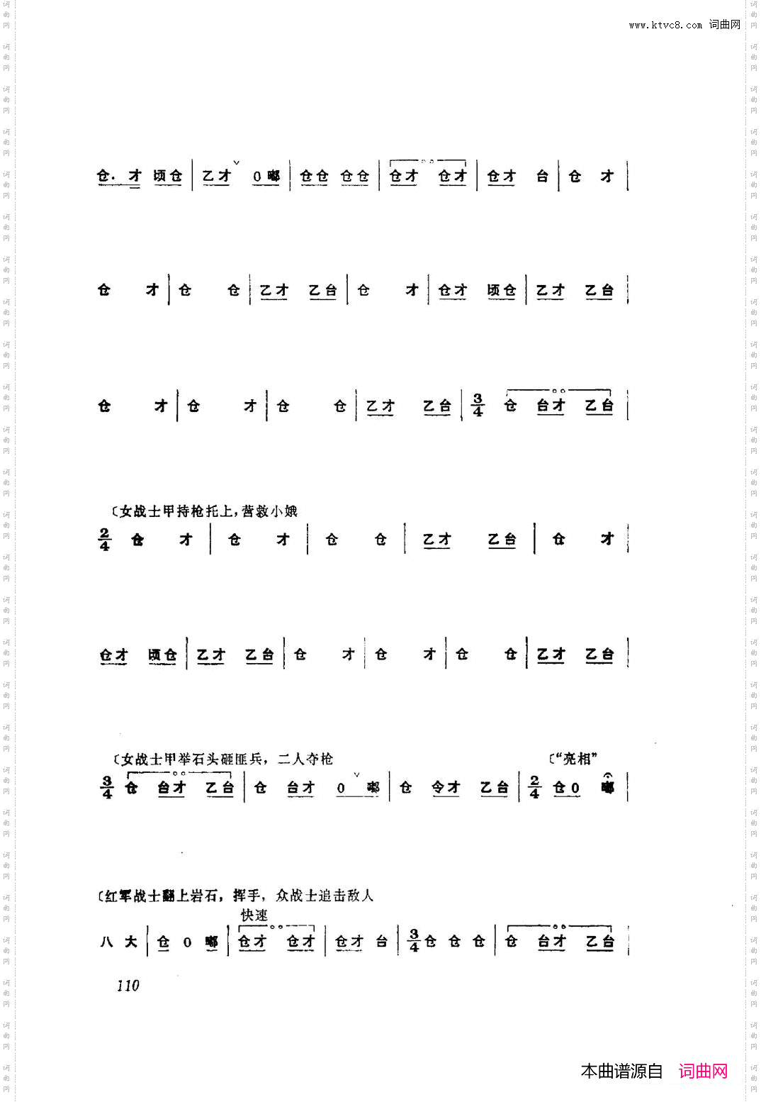 革命现代京剧红色娘子军主旋律曲谱101-153