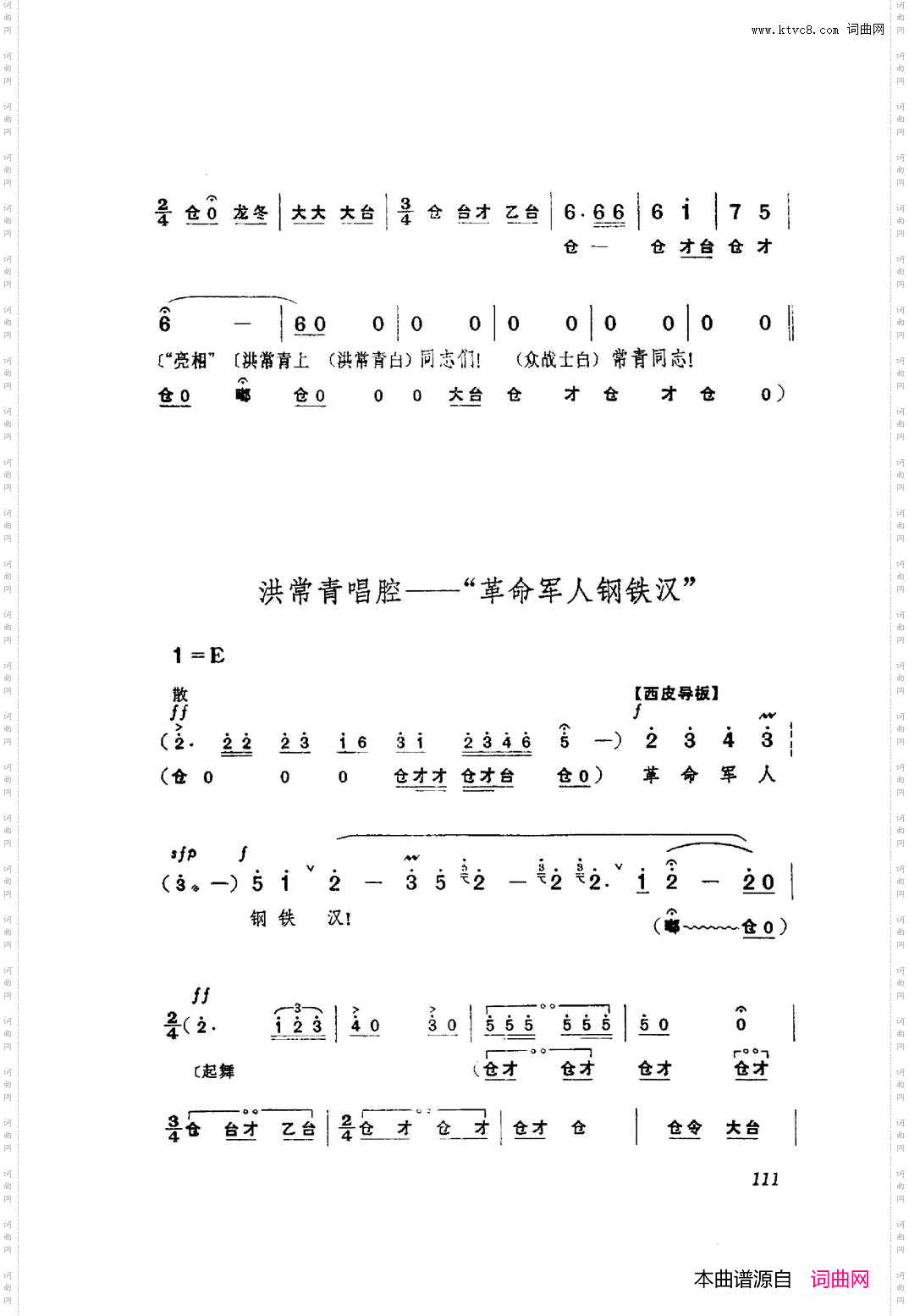 革命现代京剧红色娘子军主旋律曲谱101-153